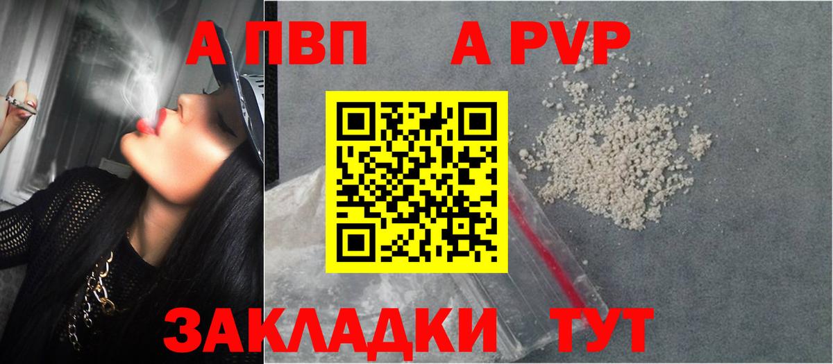 А ПВП Crystall Комсомольск-на-Амуре