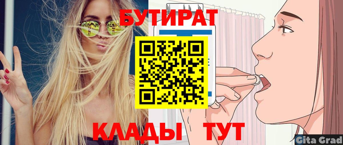 Бутират бутик Комсомольск-на-Амуре