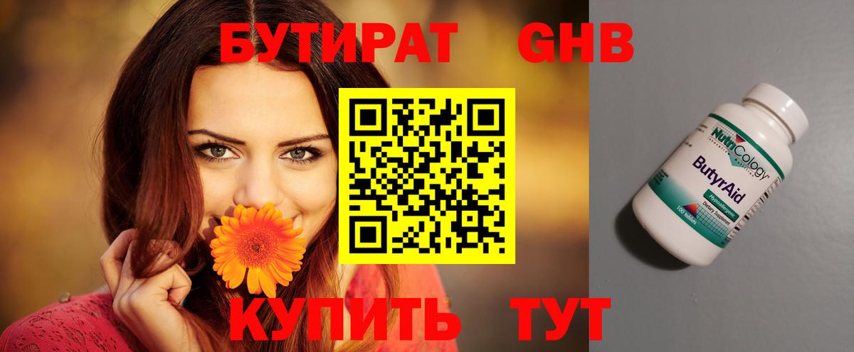 Комсомольск-на-Амуре  Бутират 99%  Вход с VPN 