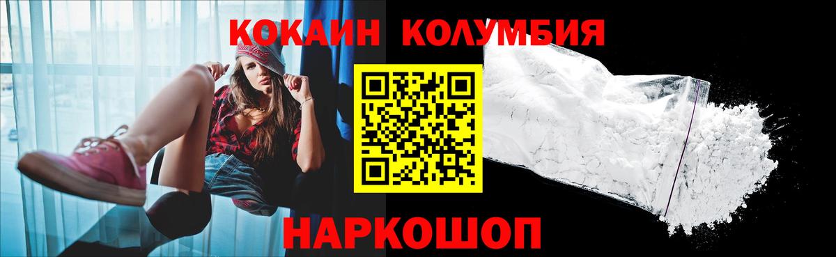 КОКАИН VHQ  Вход с VPN  КОКАИН Columbia  Комсомольск-на-Амуре 