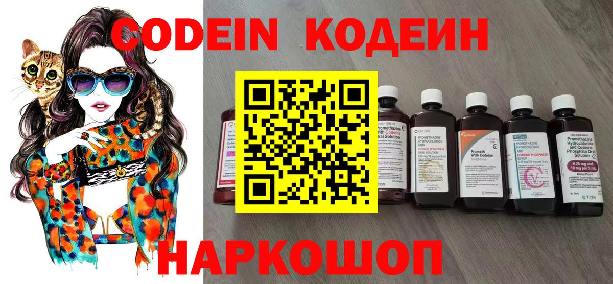 Кодеин Purple Drank  Вход с VPN  Codein напиток Lean (лин)  Комсомольск-на-Амуре 